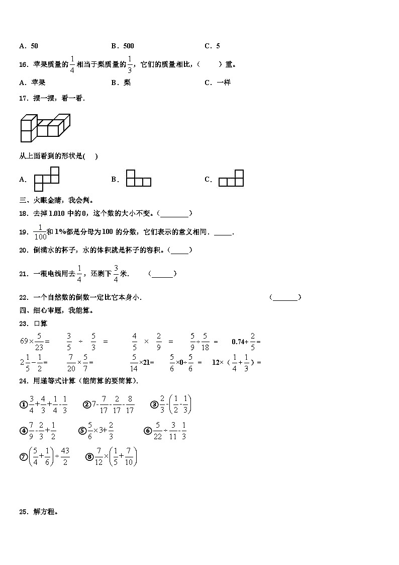 2022-2023学年广西贺州市八步区数学五年级第二学期期末学业质量监测模拟试题含解析第2页