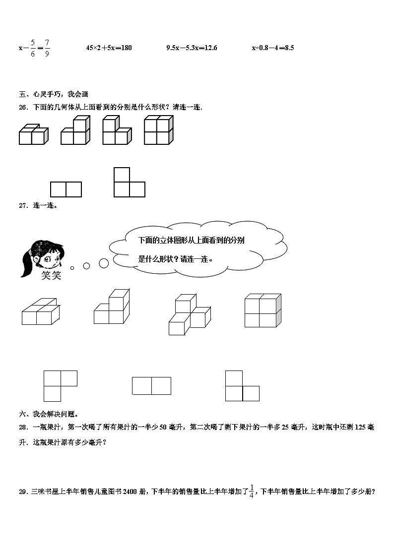 2022-2023学年广西贺州市八步区数学五年级第二学期期末学业质量监测模拟试题含解析第3页