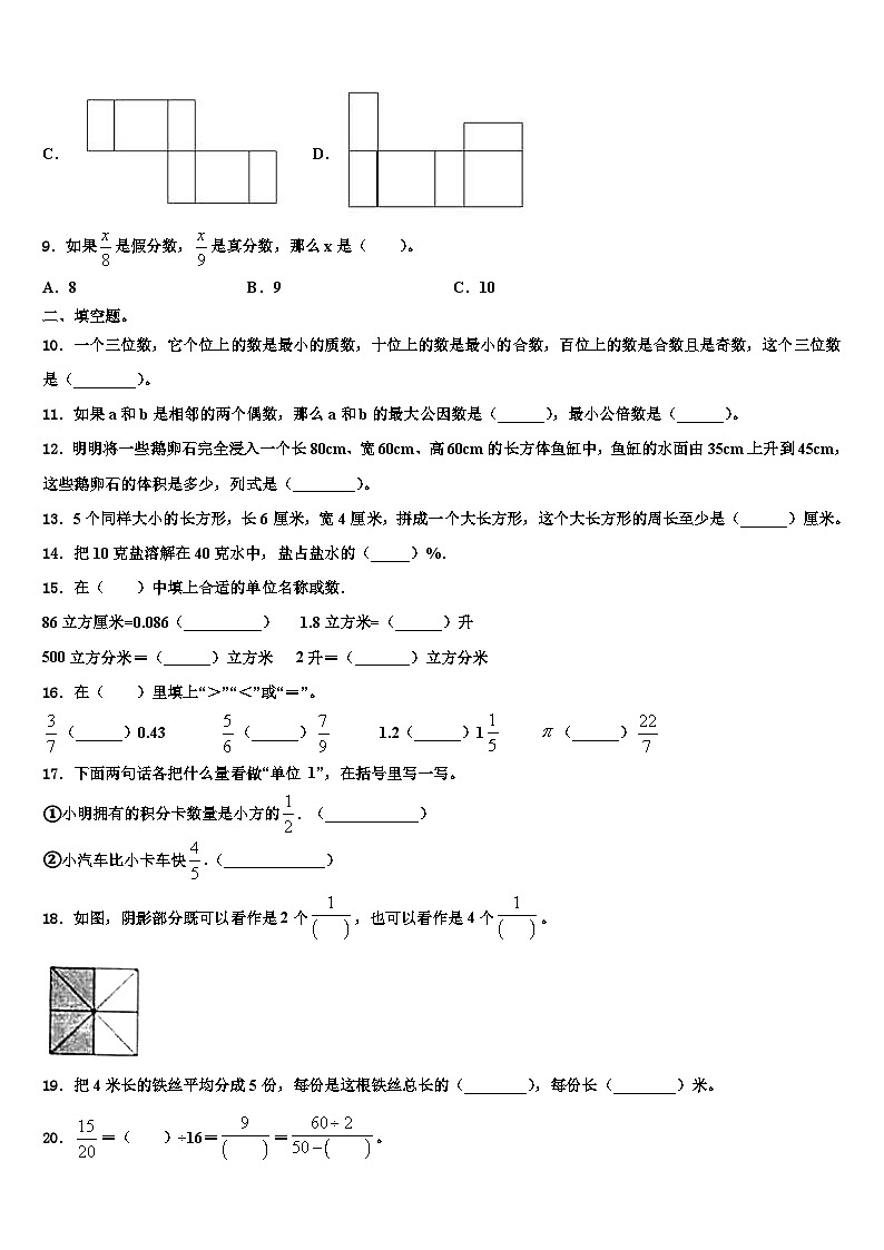 2022-2023学年广西柳州市融水县五年级数学第二学期期末达标检测试题含解析02