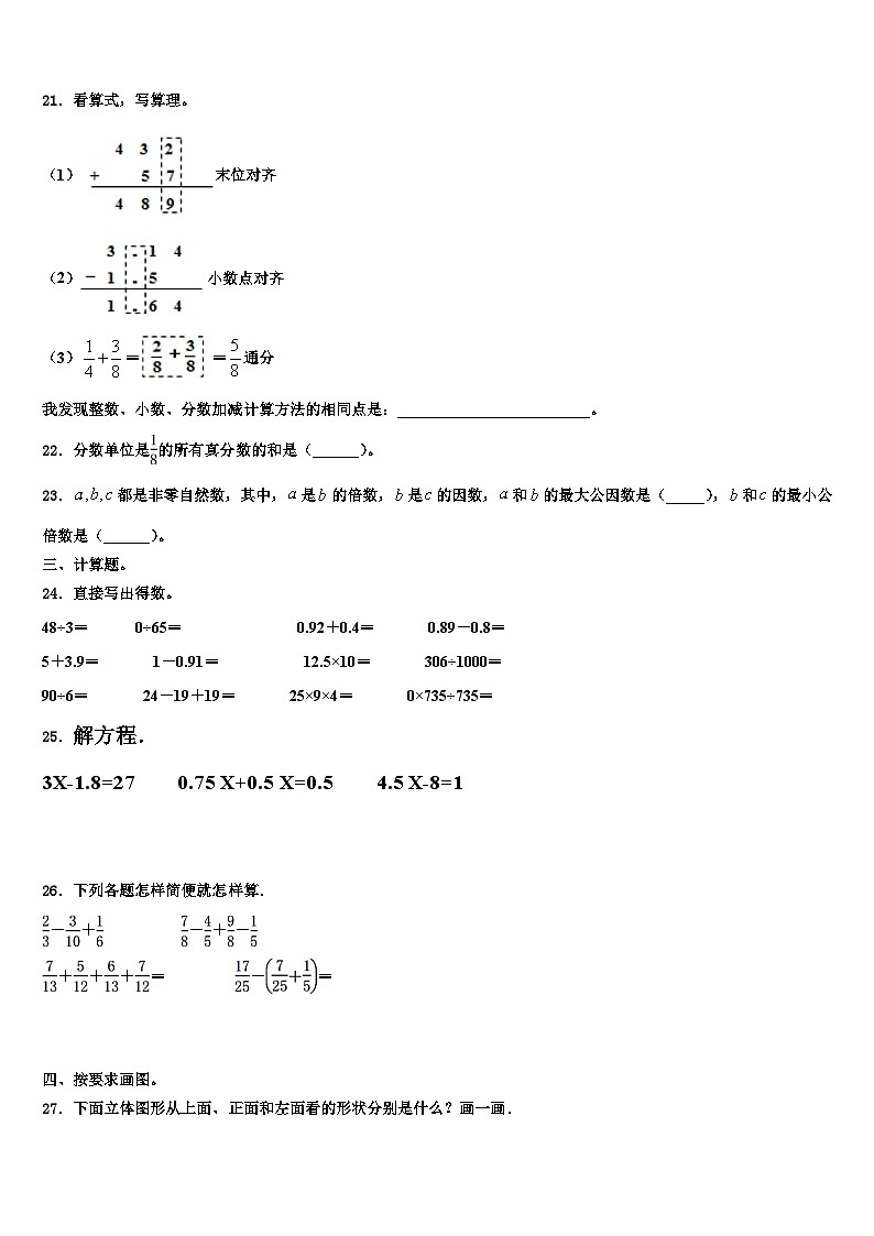 2022-2023学年广西柳州市融水县五年级数学第二学期期末达标检测试题含解析03