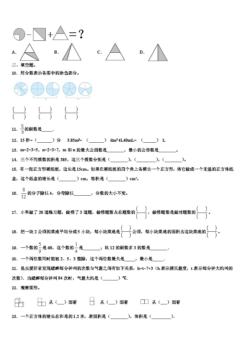 2022-2023学年广西壮族柳州市柳江县数学五下期末质量检测模拟试题含解析第2页