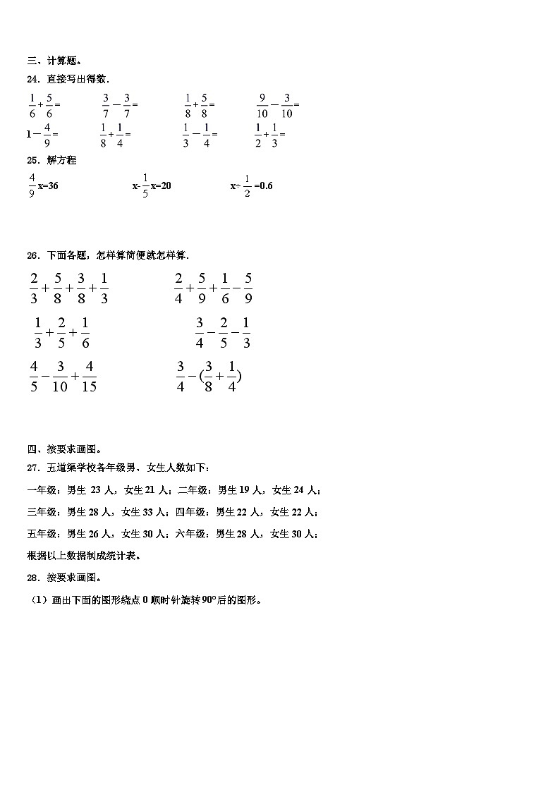 2022-2023学年广西壮族柳州市柳江县数学五下期末质量检测模拟试题含解析第3页