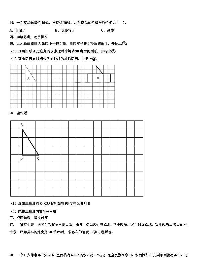 2022-2023学年怀安县五年级数学第二学期期末经典试题含解析第3页