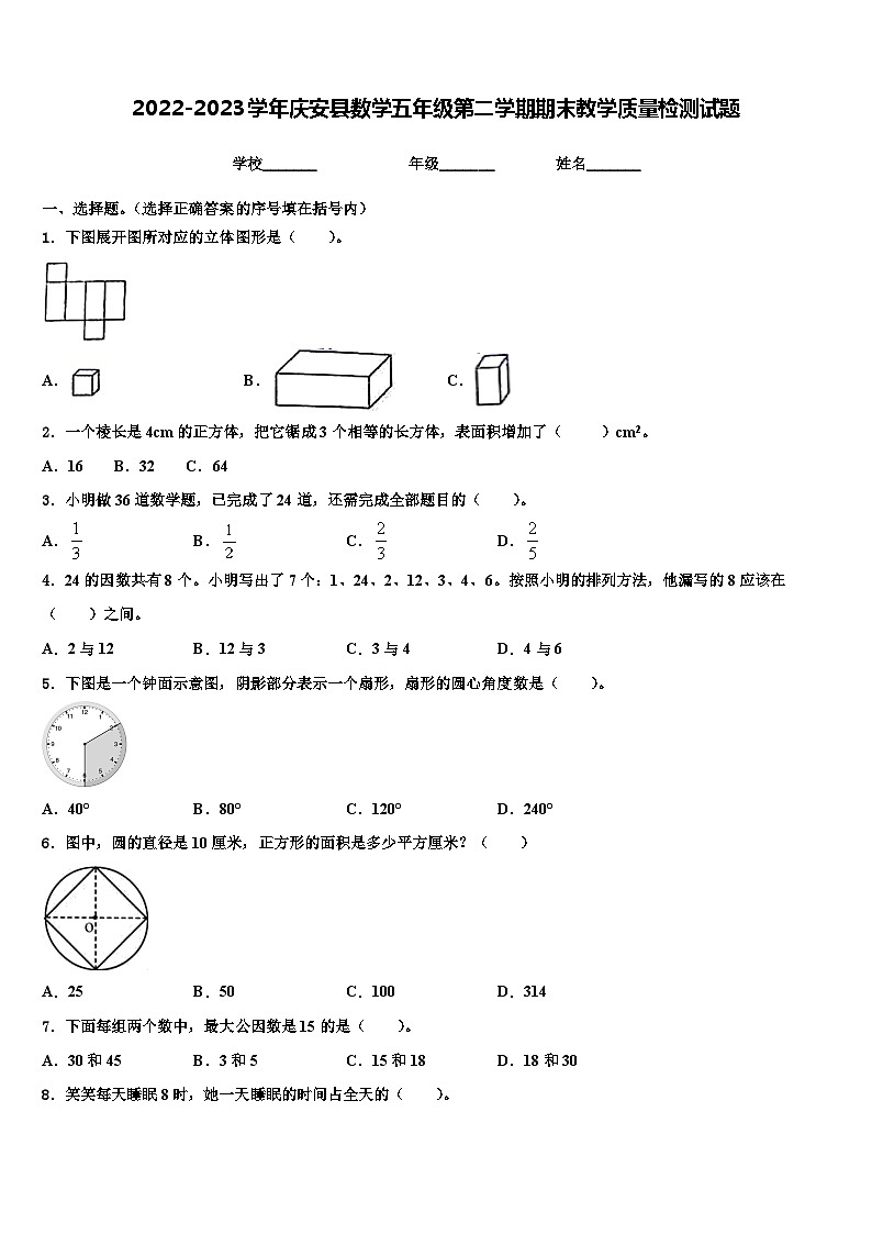 2022-2023学年庆安县数学五年级第二学期期末教学质量检测试题含解析第1页