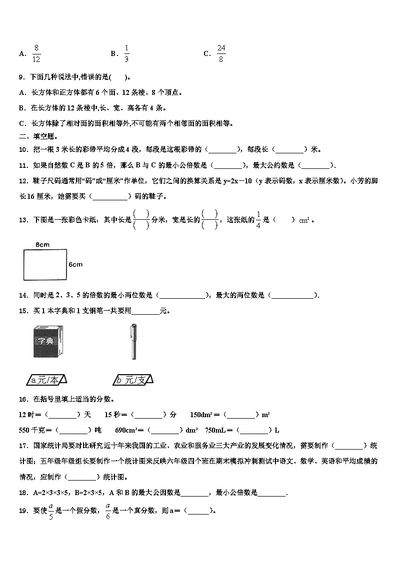 2022-2023学年庆安县数学五年级第二学期期末教学质量检测试题含解析第2页