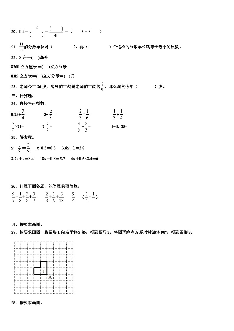 2022-2023学年庆安县数学五年级第二学期期末教学质量检测试题含解析第3页