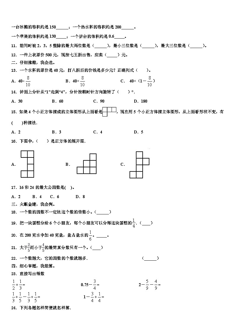 2022-2023学年弋阳县数学五年级第二学期期末经典试题含解析第2页