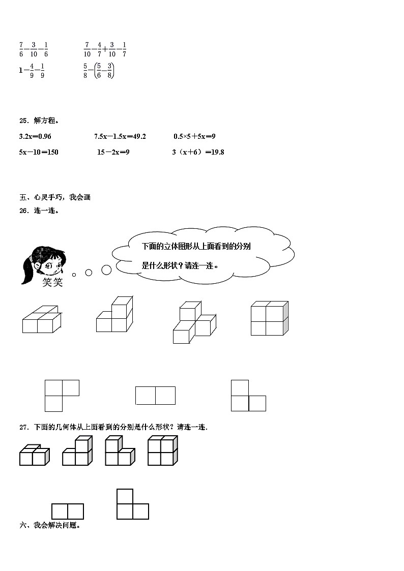 2022-2023学年弋阳县数学五年级第二学期期末经典试题含解析第3页