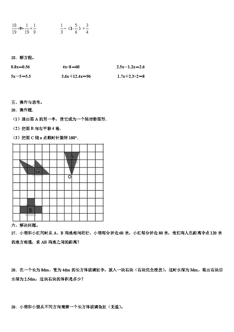 2022-2023学年开封市数学五下期末教学质量检测模拟试题含解析第3页