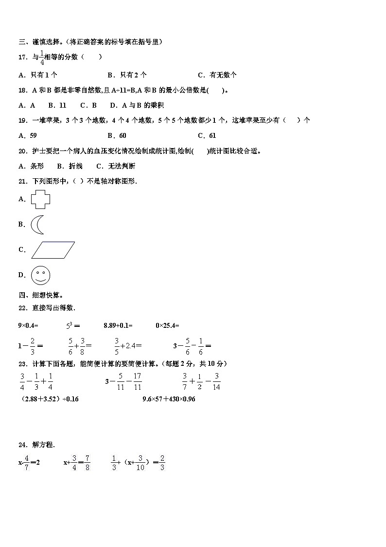 2022-2023学年彭水苗族土家族自治县数学五年级第二学期期末统考模拟试题含解析第2页