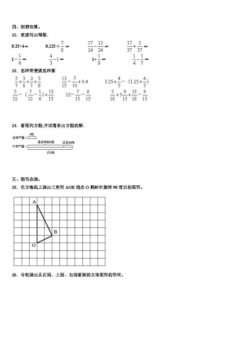 2022-2023学年广西玉林地区五年级数学第二学期期末学业水平测试模拟试题含解析03