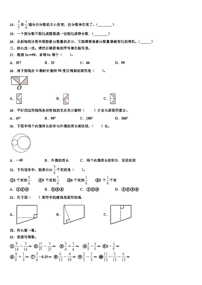 2022-2023学年昌吉回族自治州吉木萨尔县数学五年级第二学期期末质量跟踪监视试题含解析02