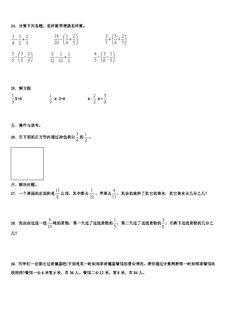 2022-2023学年昌吉回族自治州吉木萨尔县数学五年级第二学期期末质量跟踪监视试题含解析03