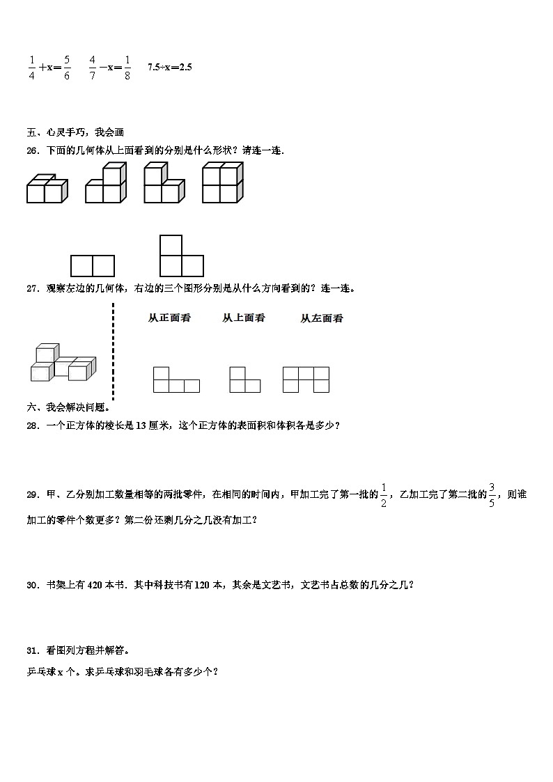 2022-2023学年昌吉市数学五下期末统考模拟试题含解析03