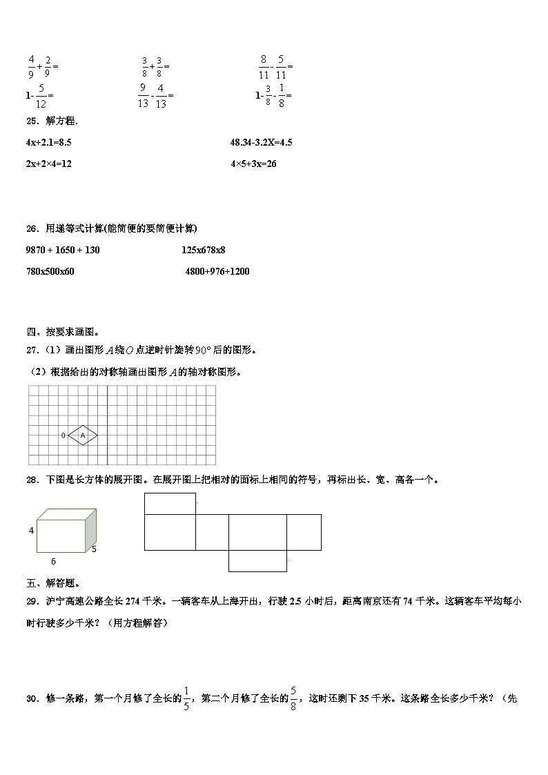 2022-2023学年扶风县数学五年级第二学期期末调研试题含解析第3页