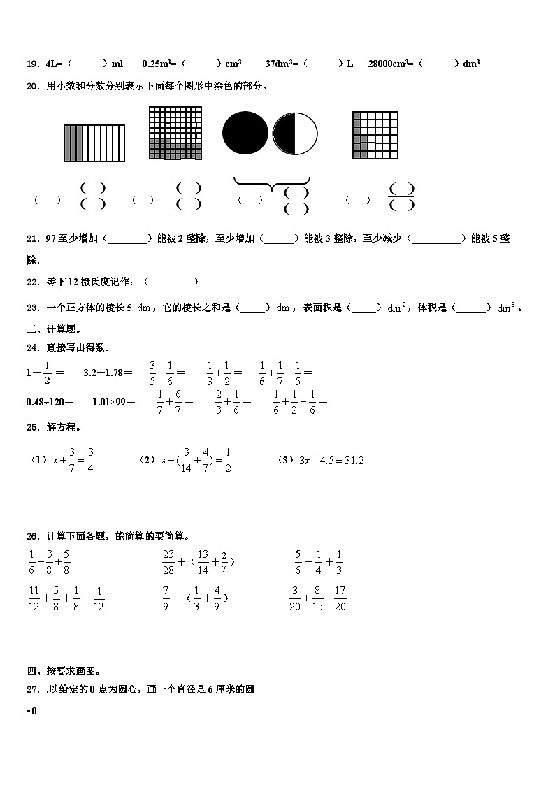 2022-2023学年抚州市资溪县五年级数学第二学期期末学业质量监测模拟试题含解析03