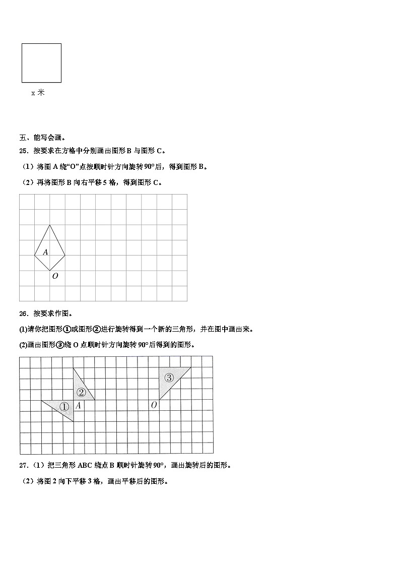 2022-2023学年揭阳市惠来县五年级数学第二学期期末质量检测试题含解析第3页