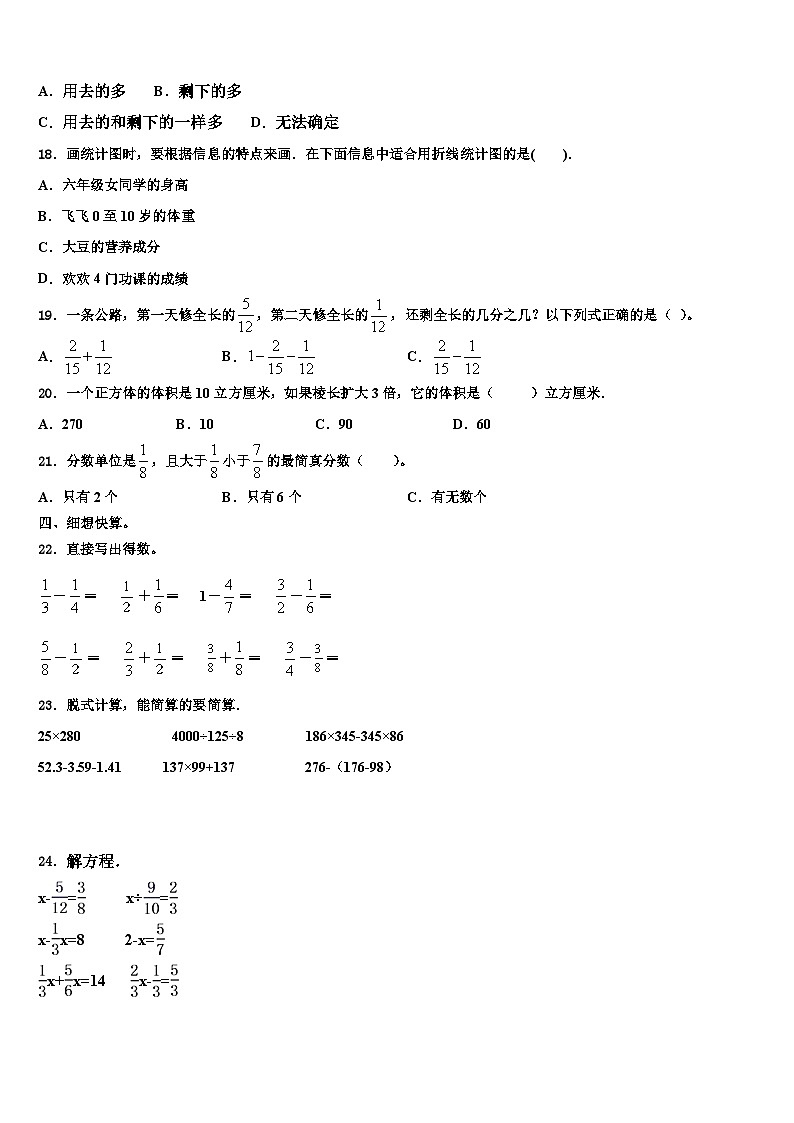 2022-2023学年昆明市石林彝族自治县数学五年级第二学期期末综合测试试题含解析02