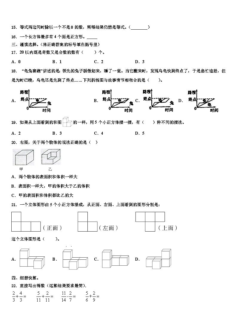 2022-2023学年拉萨市林周县五年级数学第二学期期末教学质量检测试题含解析第2页