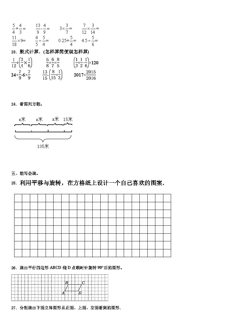 2022-2023学年拉萨市林周县五年级数学第二学期期末教学质量检测试题含解析第3页