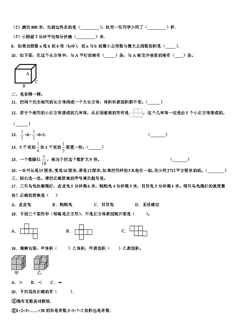 2022-2023学年明光市五年级数学第二学期期末经典试题含解析第2页