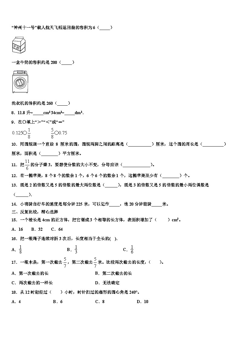 2022-2023学年攀枝花市盐边县五年级数学第二学期期末教学质量检测模拟试题含解析第2页
