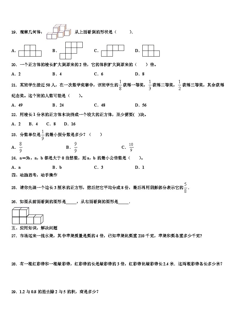 2022-2023学年攀枝花市盐边县五年级数学第二学期期末教学质量检测模拟试题含解析第3页