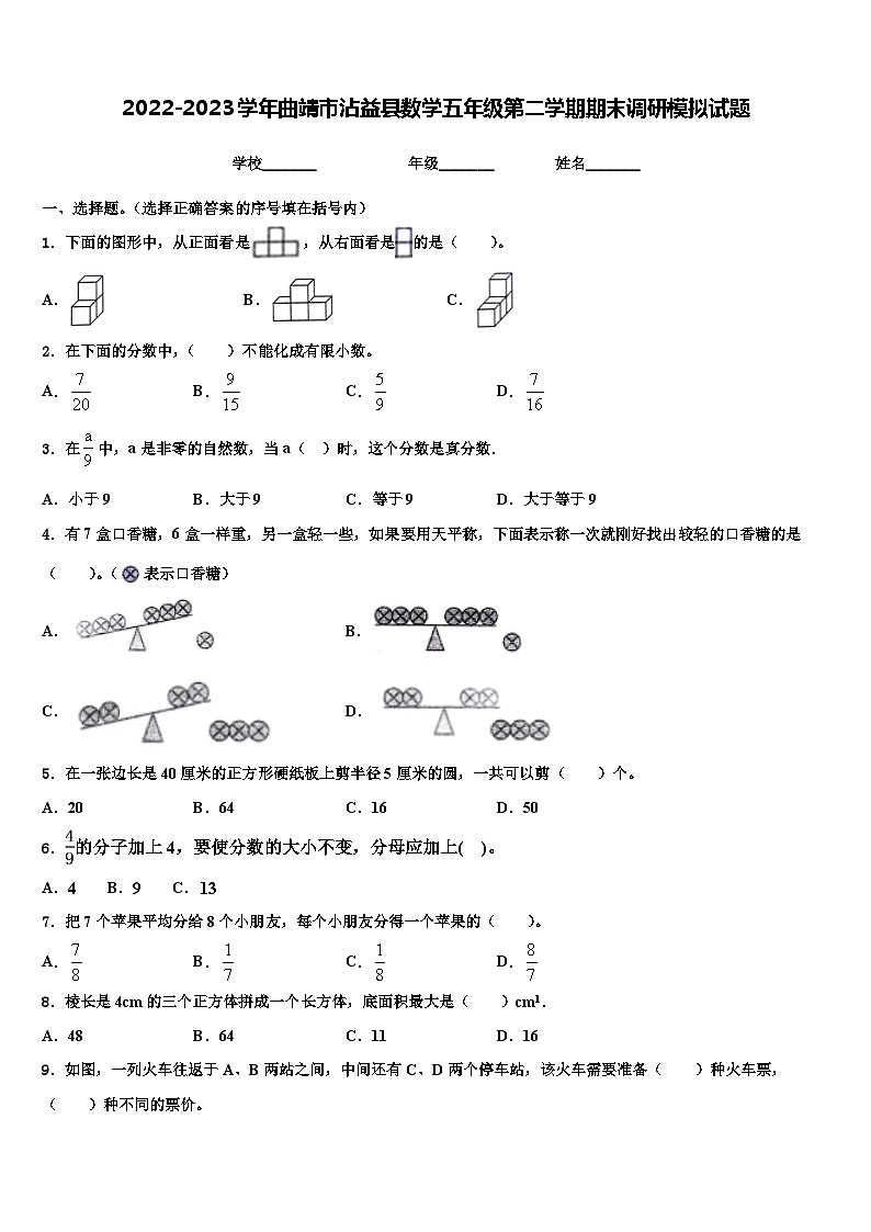 2022-2023学年曲靖市沾益县数学五年级第二学期期末调研模拟试题含解析第1页