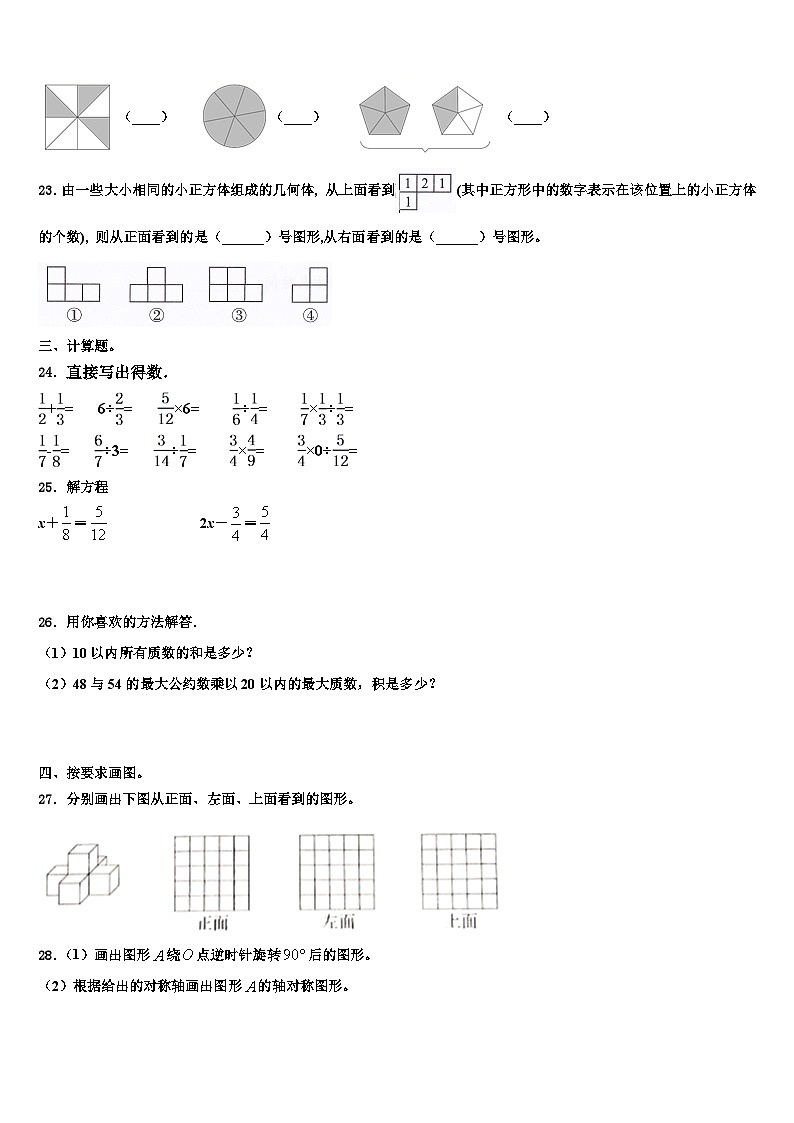 2022-2023学年曲靖市沾益县数学五年级第二学期期末调研模拟试题含解析第3页