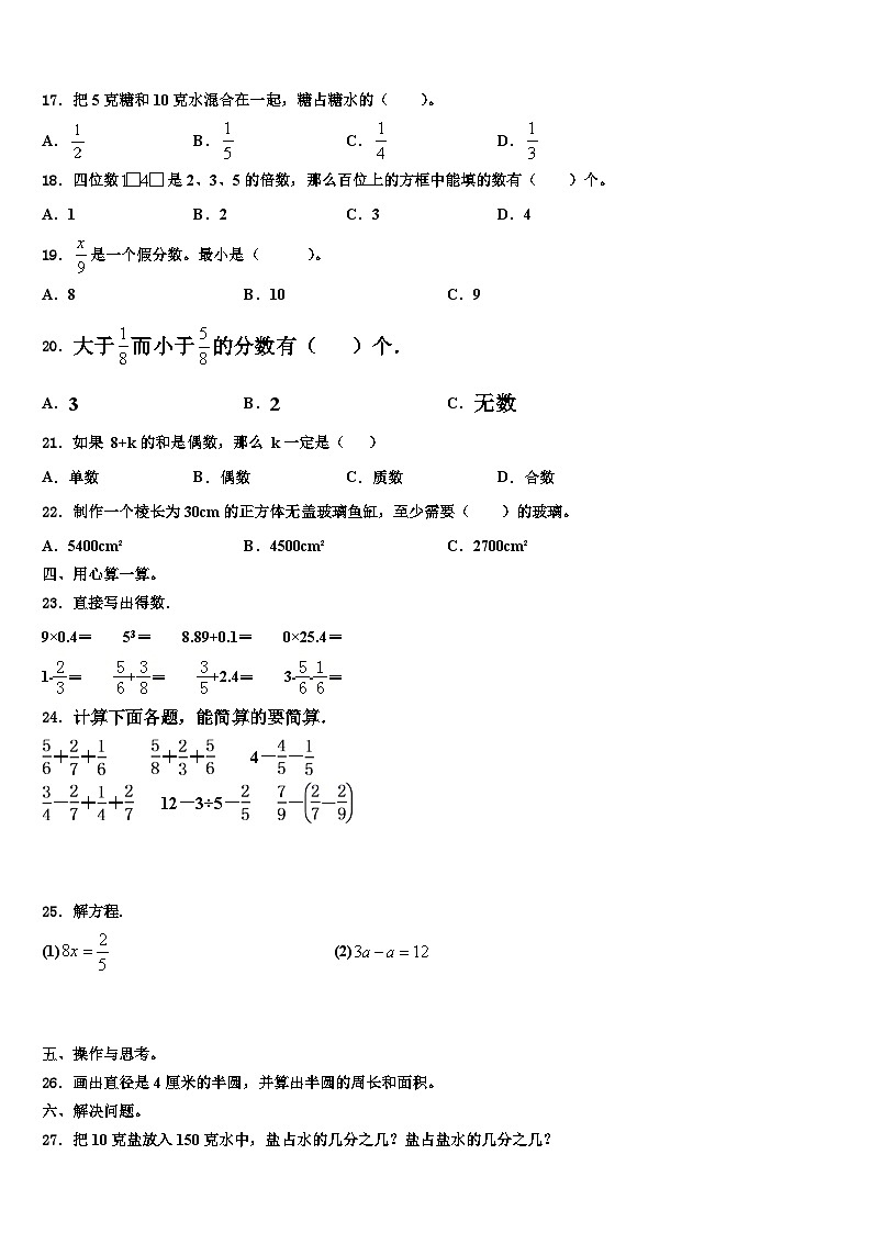 2022-2023学年日喀则地区定结县数学五年级第二学期期末联考试题含解析第2页