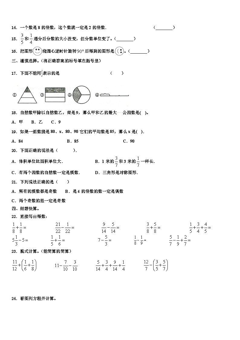 2022-2023学年日喀则地区日喀则市数学五年级第二学期期末经典试题含解析第2页