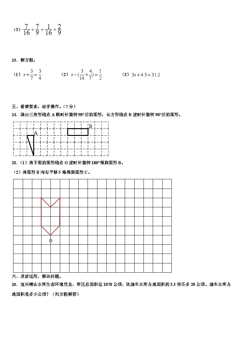 2022-2023学年日照市莒县数学五年级第二学期期末检测试题含解析03