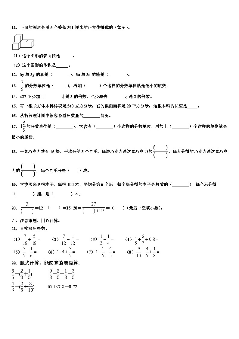 2022-2023学年朔州市怀仁县五年级数学第二学期期末检测模拟试题含解析第2页