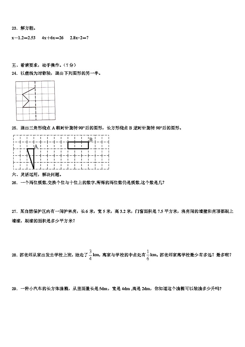 2022-2023学年朔州市怀仁县五年级数学第二学期期末检测模拟试题含解析第3页