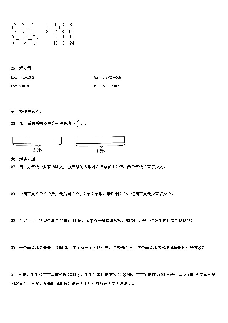 2022-2023学年朔州市山阴县数学五年级第二学期期末考试模拟试题含解析第3页