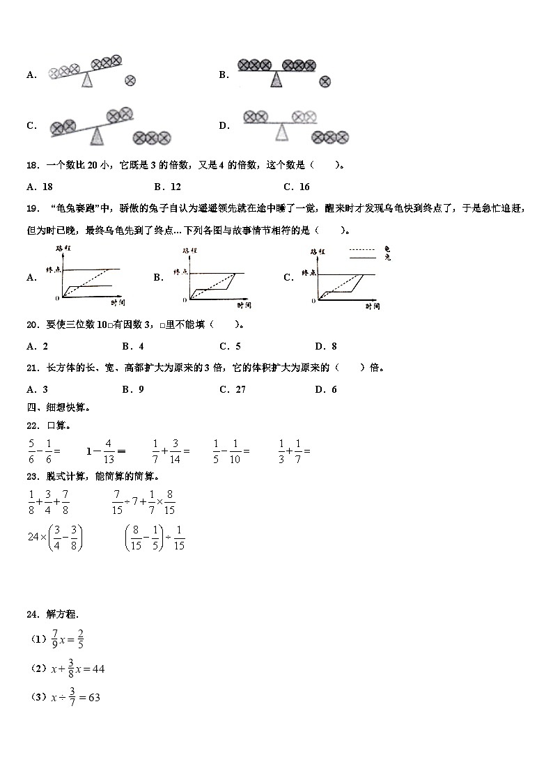 2022-2023学年无棣县数学五年级第二学期期末学业质量监测试题含解析第2页