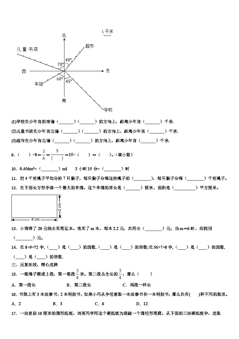 2022-2023学年新巴尔虎左旗五年级数学第二学期期末复习检测模拟试题含解析第2页