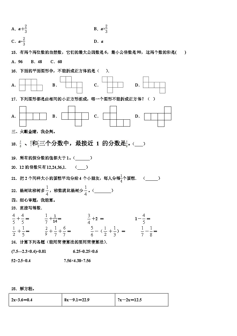 2022-2023学年新疆昌吉州木垒县五年级数学第二学期期末考试模拟试题含解析第2页