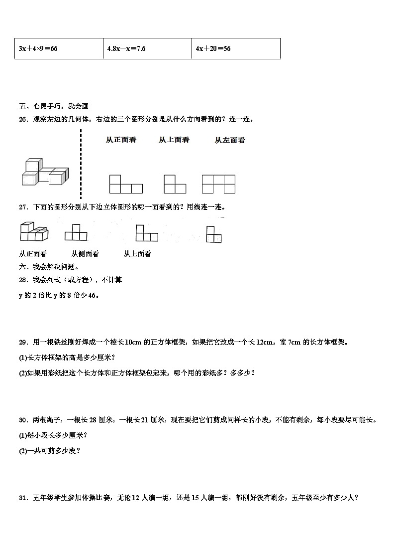 2022-2023学年新疆昌吉州木垒县五年级数学第二学期期末考试模拟试题含解析第3页