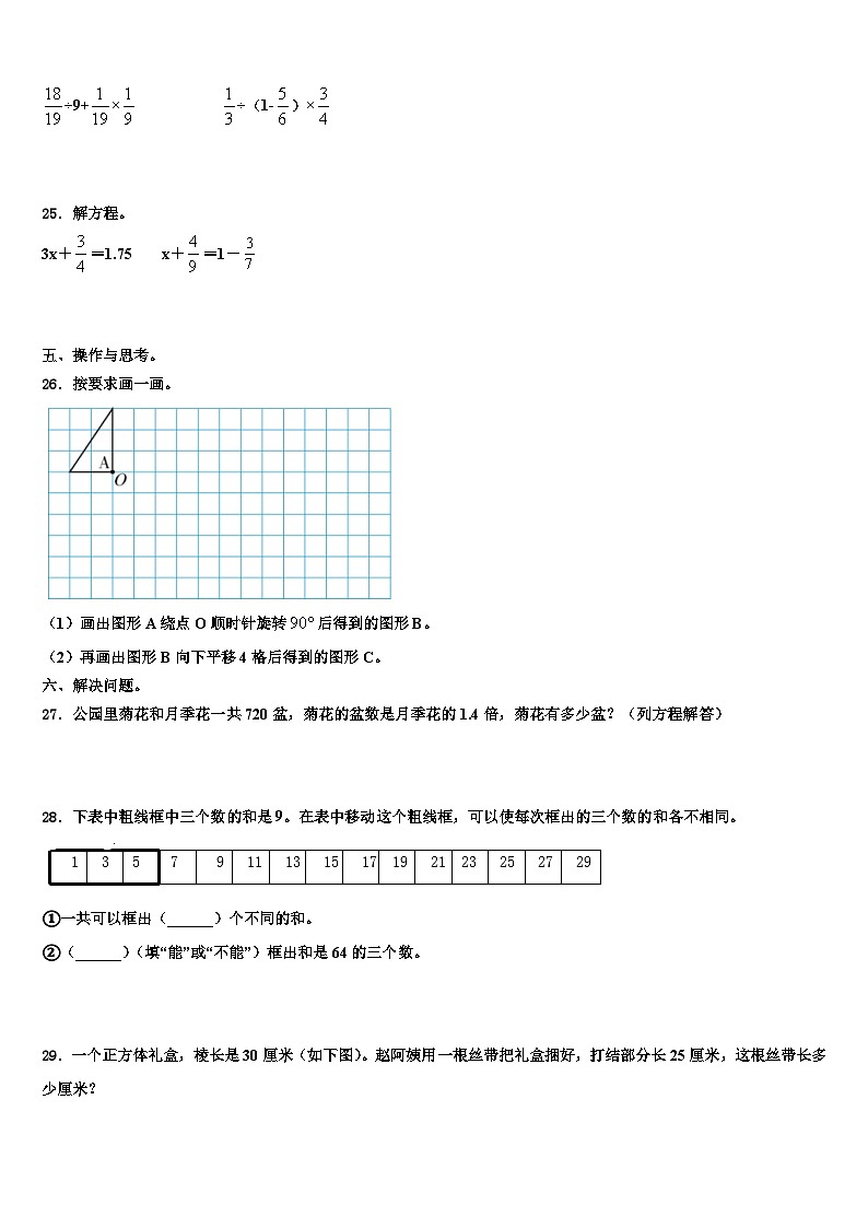 2022-2023学年新疆吐鲁番市数学五下期末达标测试试题含解析第3页