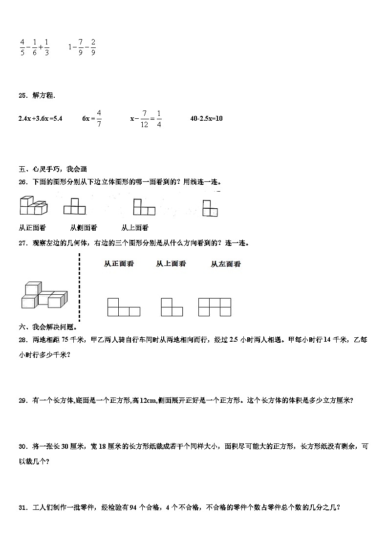 2022-2023学年新疆第一师阿拉尔市数学五下期末达标检测试题含解析03