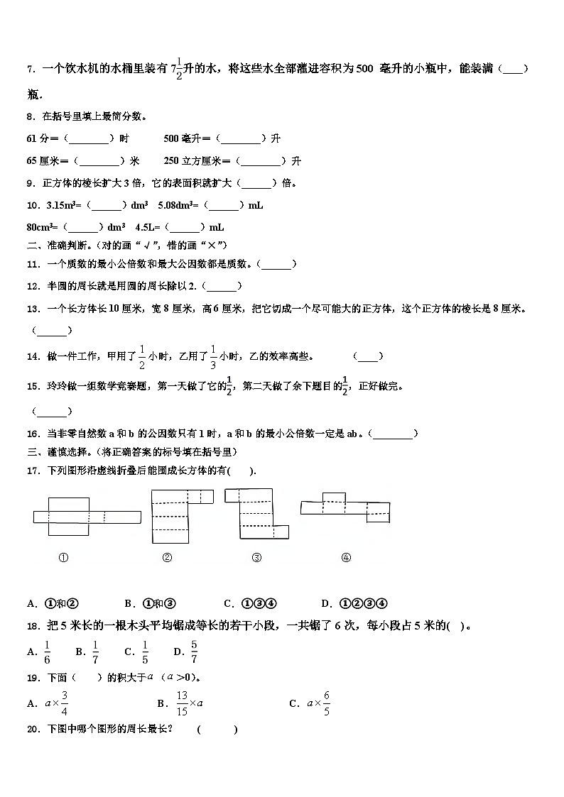 2022-2023学年新疆沙湾市数学五下期末监测模拟试题含解析第2页