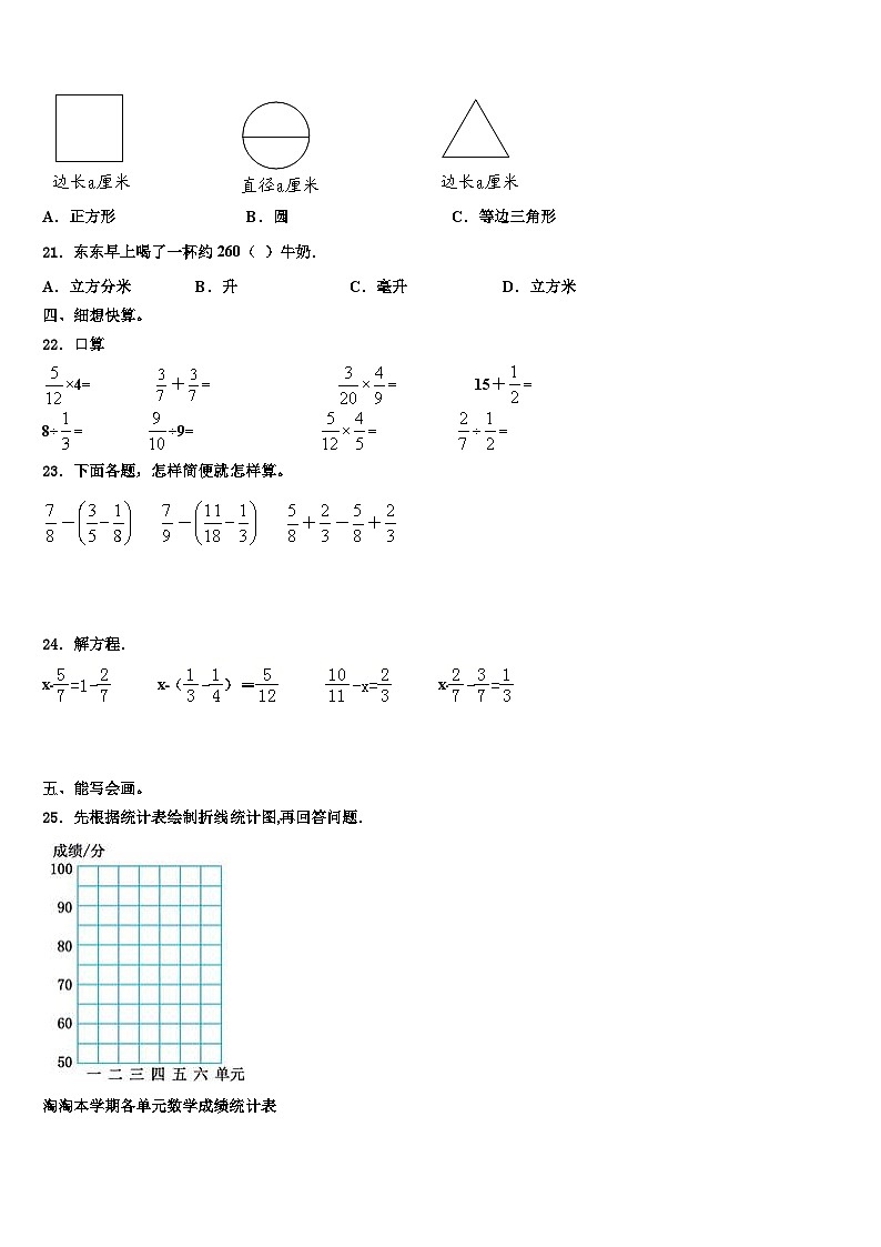 2022-2023学年新疆沙湾市数学五下期末监测模拟试题含解析第3页