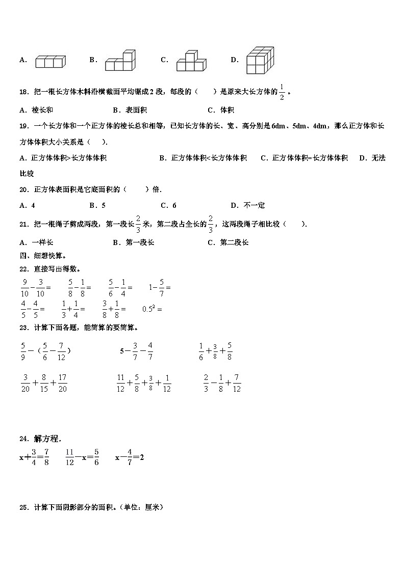 2022-2023学年本溪市桓仁满族自治县数学五下期末质量跟踪监视模拟试题含解析第2页