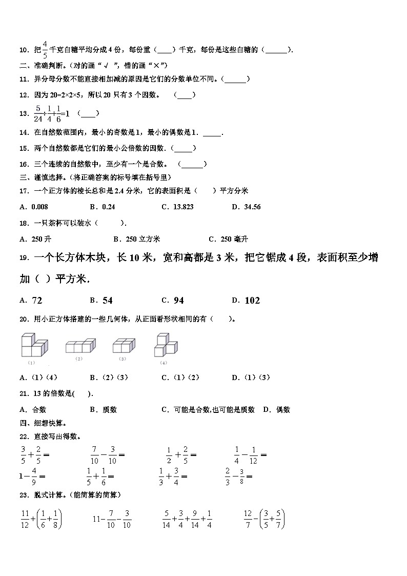 2022-2023学年江山市数学五年级第二学期期末学业质量监测模拟试题含解析02