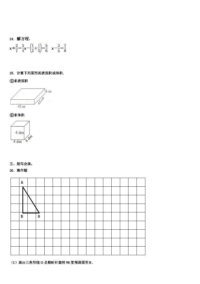 2022-2023学年江山市数学五年级第二学期期末学业质量监测模拟试题含解析03