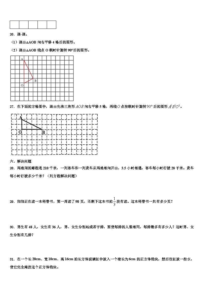 2022-2023学年江苏淮安清江浦区数学五下期末复习检测试题含解析第3页