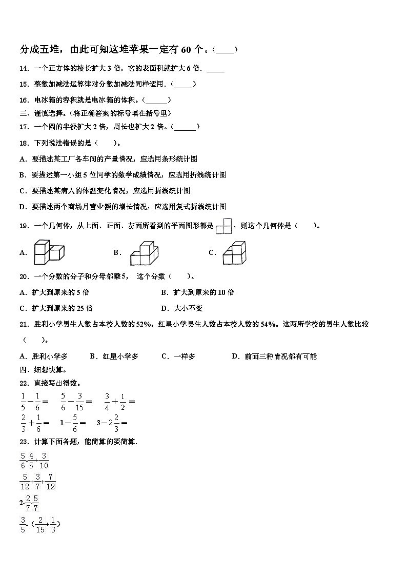 2022-2023学年江苏省淮安市洪泽县外国语学校五年级数学第二学期期末统考模拟试题含解析第2页