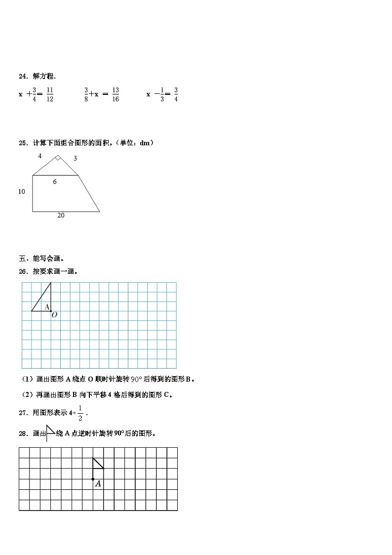 2022-2023学年江苏省淮安市洪泽县外国语学校五年级数学第二学期期末统考模拟试题含解析第3页