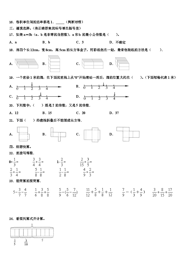 2022-2023学年江苏省南京市秦淮区五年级数学第二学期期末检测试题含解析第2页